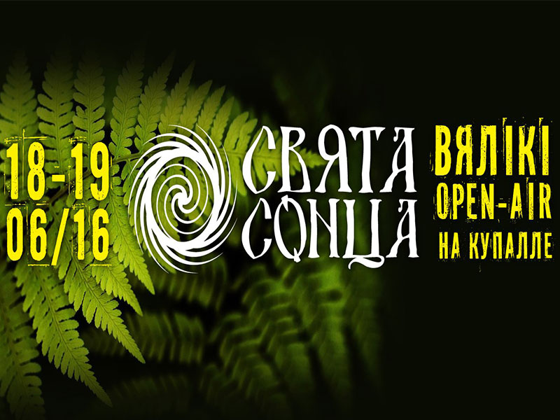 Купальский фест "Свята Сонца"