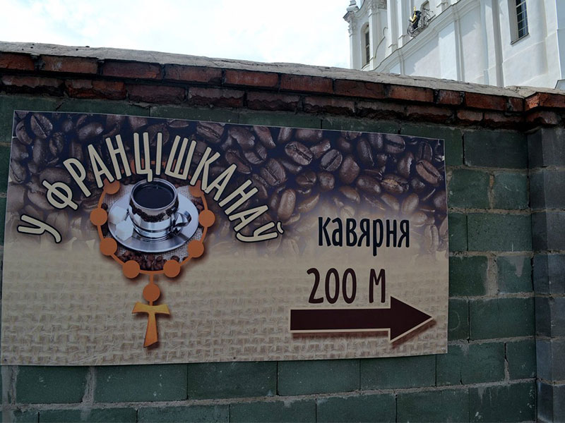 Кавярня У францішканаў