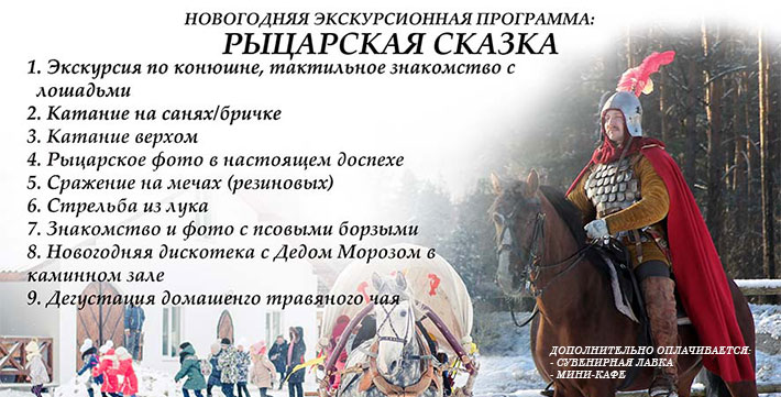 Рыцарская сказка Золотой шпоры