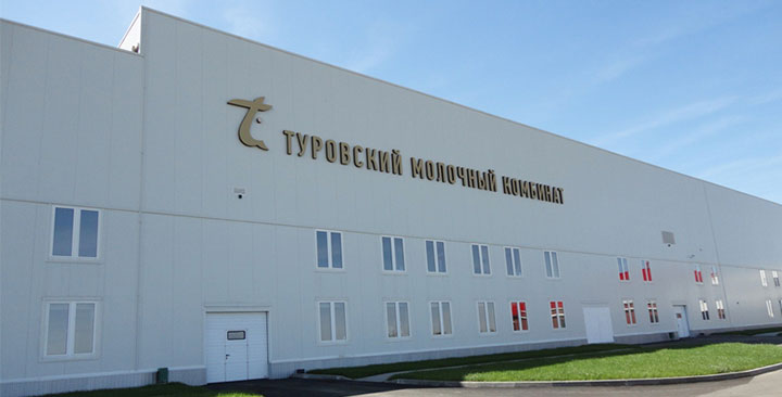 Туровский молочный комбинат